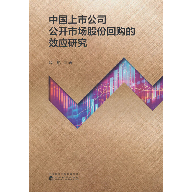 �Ї����й�˾���_�Ј��ɷݻ�ُ��Ч��(y��ng)�о�