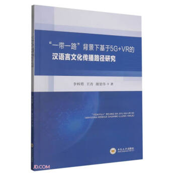 һ��һ·�����»���5G+VR�ĝh�Z���Ļ�����·���о�