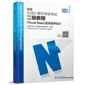 ��˼·2018��ȫ��(gu��)Ӌ(j��)��C(j��)�ȼ�(j��)��ԇ����(j��)�̳̣�VisualBasic�Z(y��)�Գ����O(sh��)Ӌ(j��)�����°棩