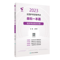 2023ȫ���o���Y��ԇ�ο�һ��ͨ.���P(gu��n)���I(y��)֪�R�փ�