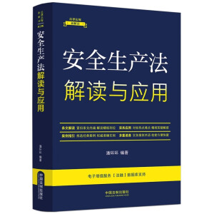 �����ɷ�Ҏ(gu��)�½��x��ȫ��������5�桿��ȫ���a(ch��n)�����x�c���á�12��