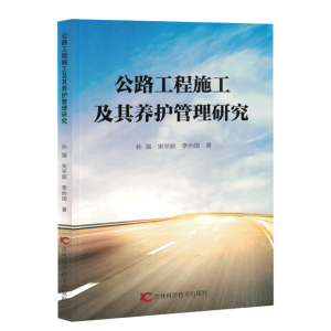 ��·����ʩ�������B(y��ng)�o(h��)�����о�