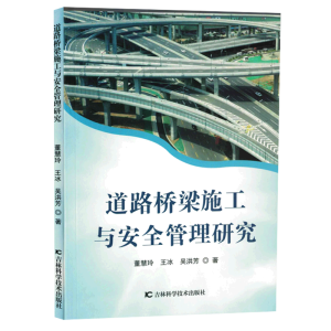 ��·����ʩ���c��ȫ�����о�