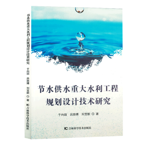 ��(ji��)ˮ��ˮ�ش�ˮ������Ҏ(gu��)���O(sh��)Ӌ���g(sh��)�о�