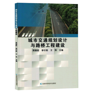 ���н�ͨҎ(gu��)���O(sh��)Ӌ(j��)�c·�򹤳̽��O(sh��)