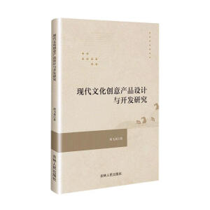 �F(xi��n)���Ļ���(chu��ng)��a(ch��n)Ʒ�O(sh��)Ӌ�c�_�l(f��)�о�