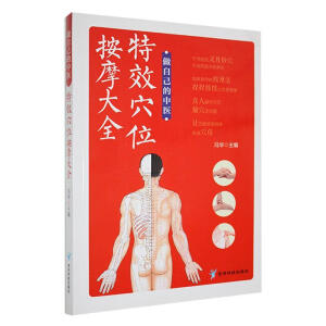 ��ЧѨλ��Ħ��ȫ