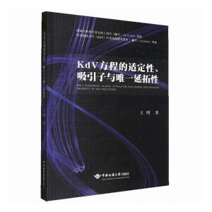 KdV���̵��m���ԡ��������cΨһ������