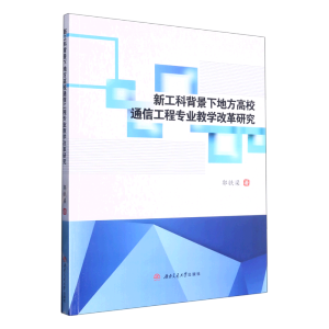 �¹��Ʊ����µط���Уͨ�Ź��̌��I(y��)�̌W(xu��)�ĸ��о�