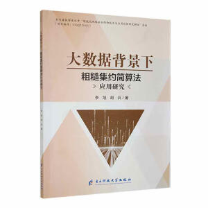 ��(sh��)��(j��)�����´ֲڼ��s��(ji��n)�㷨��(y��ng)���о�