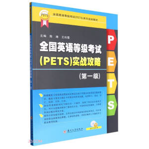 ȫ��(gu��)Ӣ�Z(y��)�ȼ�(j��)��ԇ (PETS) ��(sh��)��(zh��n)����