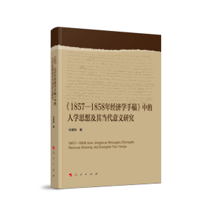 ��1857-1858�꽛(j��ng)��(j��)�W(xu��)�ָ塷�е��ˌW(xu��)˼�뼰�䮔(d��ng)�����x�о�