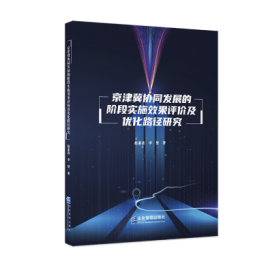 ���򼽅f(xi��)ͬ�l(f��)չ���A�Ό�ʩЧ���u�r����(y��u)��·���о�