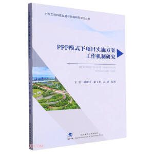 PPPģʽ���Ŀ��ʩ���������C(j��)���о�