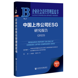 �Ї����й�˾ESG�о���(b��o)��