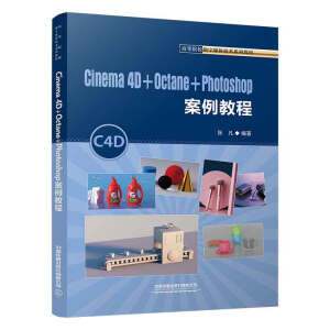 Cinema 4D+Octane+Photoshop�����̳�