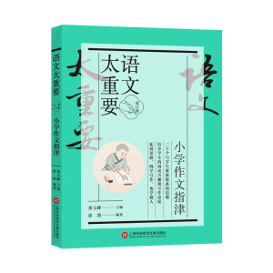 �Z(y��)��̫��Ҫ��С�W(xu��)����ָ����ӆ�棩