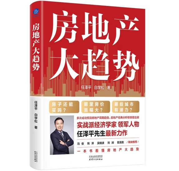 房地產(chǎn)大趨勢(shì)