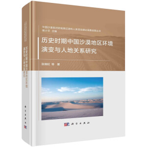 �vʷ�r(sh��)���Ї�(gu��)ɳĮ�؅^(q��)�h(hu��n)����׃�c�˵��P(gu��n)ϵ�о�