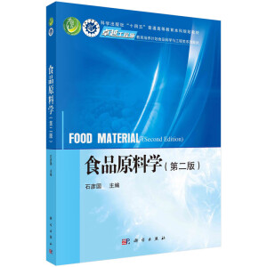 ʳƷԭ�όW���ڶ��棩