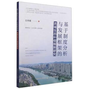 �����ƶȷ����c�l(f��)չ��ܵ��������B(t��i)�a(b��)��Ҏ(gu��)�t�о�