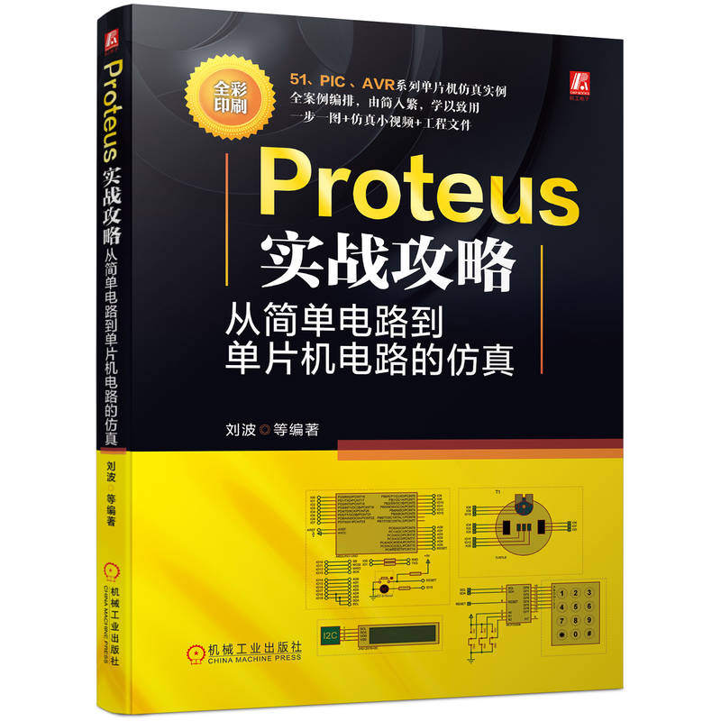 Proteus��(sh��)��(zh��n)���ԣ��ĺ����·����Ƭ�C(j��)�·�ķ���