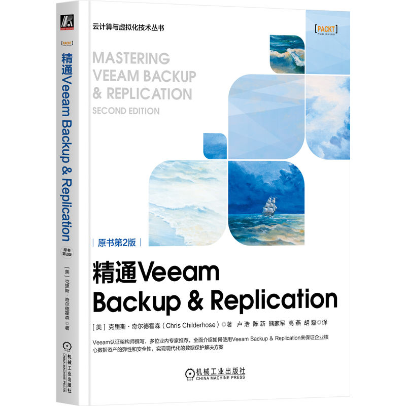 ��ͨVeeam Backup & Replication��ԭ����2�棩
