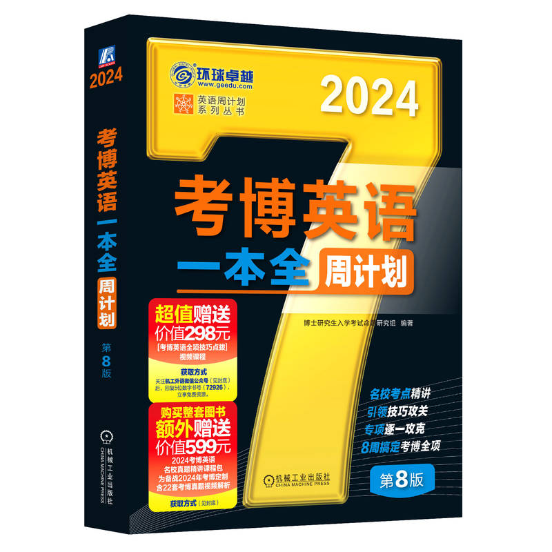 2024����Ӣ�Z(y��)һ��ȫ��Ӌ(j��)�� ��8��