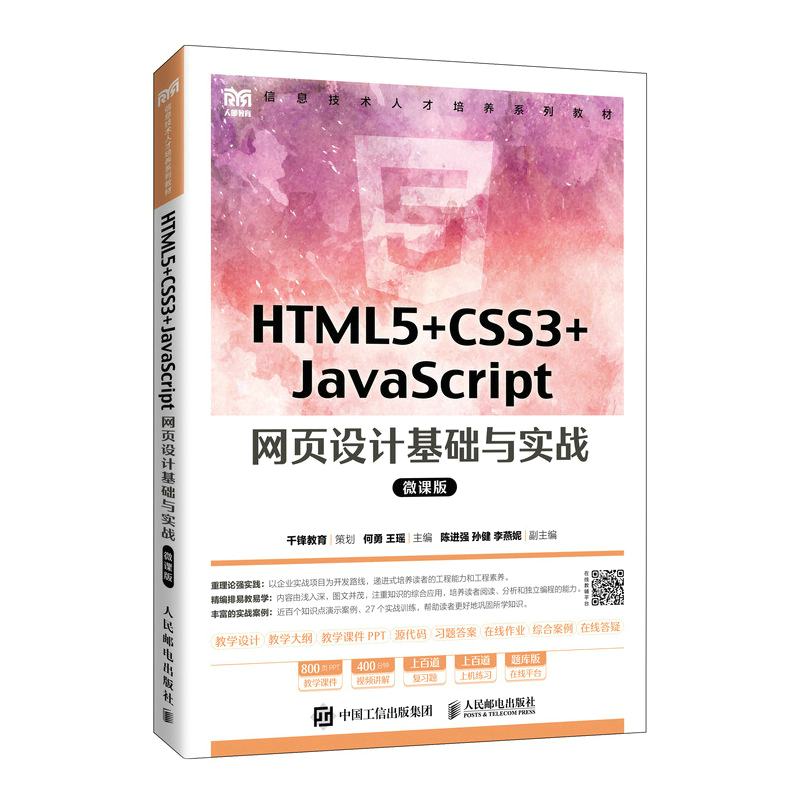 HTML5+CSS3+JavaScript �W(w��ng)��O(sh��)Ӌ(j��)���A(ch��)�c��(sh��)��(zh��n)��΢�n�棩