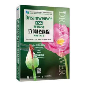 Dreamweaver CS6�W(w��ng)�(y��)�O(sh��)Ӌ(j��)���w���̳̣�΢�n�棩����2�棩