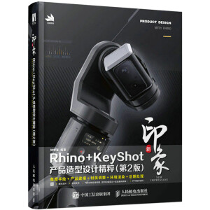 ��ӡ��Rhino+KeyShot�a(ch��n)Ʒ�����O(sh��)Ӌ���⣨��2�棩
