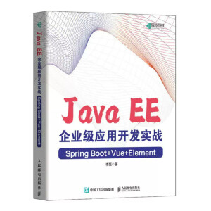 Java EE��I(y��)����(y��ng)���_�l(f��)����(zh��n)��Spring Boot+Vue+Element��