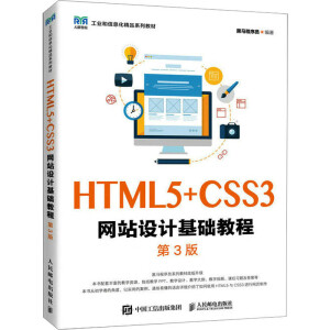 HTML5+CSS3�W(w��ng)վ�O(sh��)Ӌ(j��)���A(ch��)�̳̣���3�棩