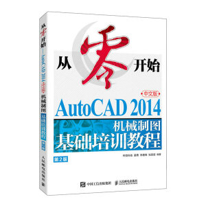 �����_ʼ����AutoCAD 2014���İ�Cе�ƈD���A��Ӗ�̳̣���2�棩