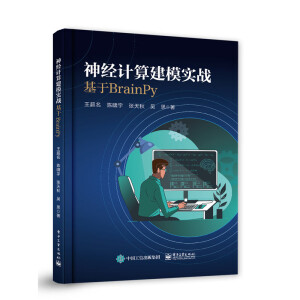 ��(j��ng)Ӌ�㽨ģ����(zh��n)������BrainPy