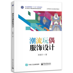 潮流玩偶服飾設(shè)計