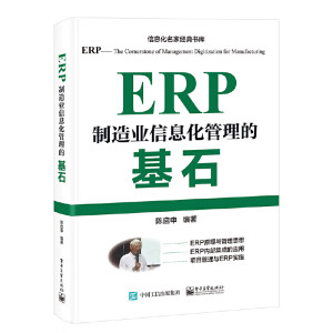 ERP��������I(y��)��Ϣ�������Ļ�ʯ