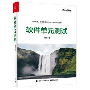 軟件單元測(cè)試