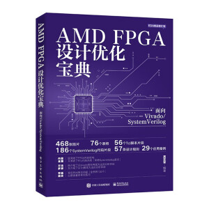 AMD FPGA�O(sh��)Ӌ��(y��u)�����䣺����Vivado/SystemVerilog