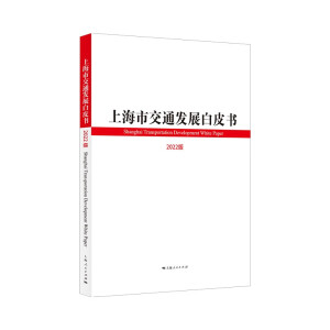 �Ϻ��н�ͨ�l(f��)չ��Ƥ����2022�棩