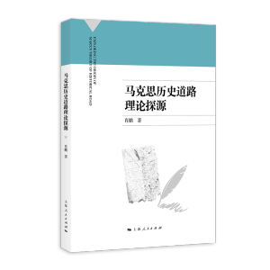 �R��˼�vʷ��·��Փ̽Դ