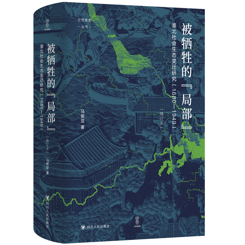 Փ����ʷ���������ġ��ֲ���������������B(t��i)׃�w�о���1680��1949��