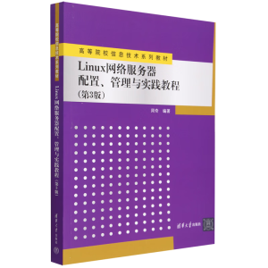 Linux�W(w��ng)�j(lu��)����(w��)�����ù����c���`�̳�(��3��ߵ�ԺУ��Ϣ���g(sh��)ϵ�н̲�)