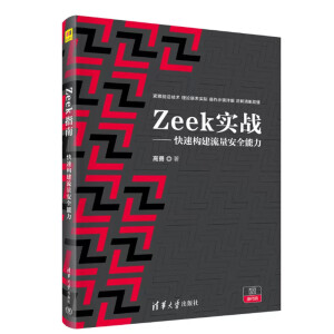 Zeek��(sh��)��(zh��n)--���٘�(g��u)��������ȫ����