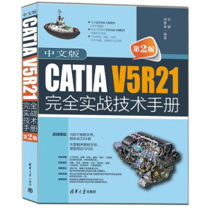���İ�CATIA V5R21��ȫ��(sh��)��(zh��n)���g(sh��)�փ�(c��)����2�棩