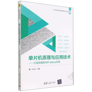 ��Ƭ�C(j��)ԭ���c��(y��ng)�ü��g(sh��)����C�Z�Ծ����cProteus����