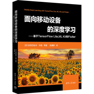 �����Ƅ��O(sh��)�����ȌW(xu��)��(x��)��������TensorFlow Lite,ML Kit ��Flutter