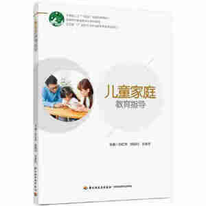 ��ͯ��ͥ����ָ��(d��o)���ߵ�ԺУ������I(y��)ϵ�н̲ģ�