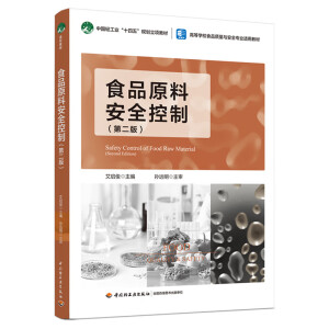 ʳƷԭ�ϰ�ȫ���ƣ��ڶ��棩���Ї�(gu��)�p���I(y��)��ʮ���塱Ҏ(gu��)�����(xi��ng)�̲�/�ߵȌW(xu��)УʳƷ�|(zh��)���c��ȫ���I(y��)�m�ý̲ģ�