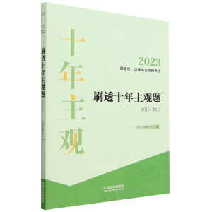 2023���ҽy(t��ng)һ�����I(y��)�Y��ԇˢ͸ʮ�����^�}��2013��2022����2023�w�S�����^�}��